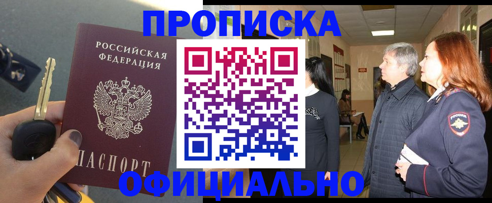 прописка паспорт в Александровске