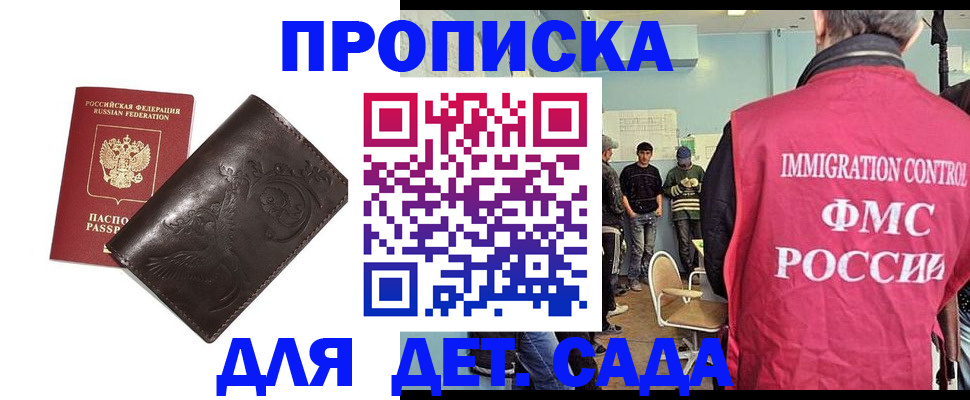 прописка для школы в Александровске